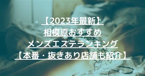 相模原市 メンズエステ|【2024年最新】相模原・橋本のおすすめメンズエステ5選！